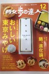 It was published in the magazine　(Tokyo Yokokhama  BURARIMAP)