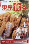 ぴあ　東京食本にあん団子とよもぎ団子が掲載されました