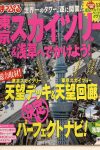 まっぷる　東京スカイツリー＆浅草へでかけよう！に掲載されました