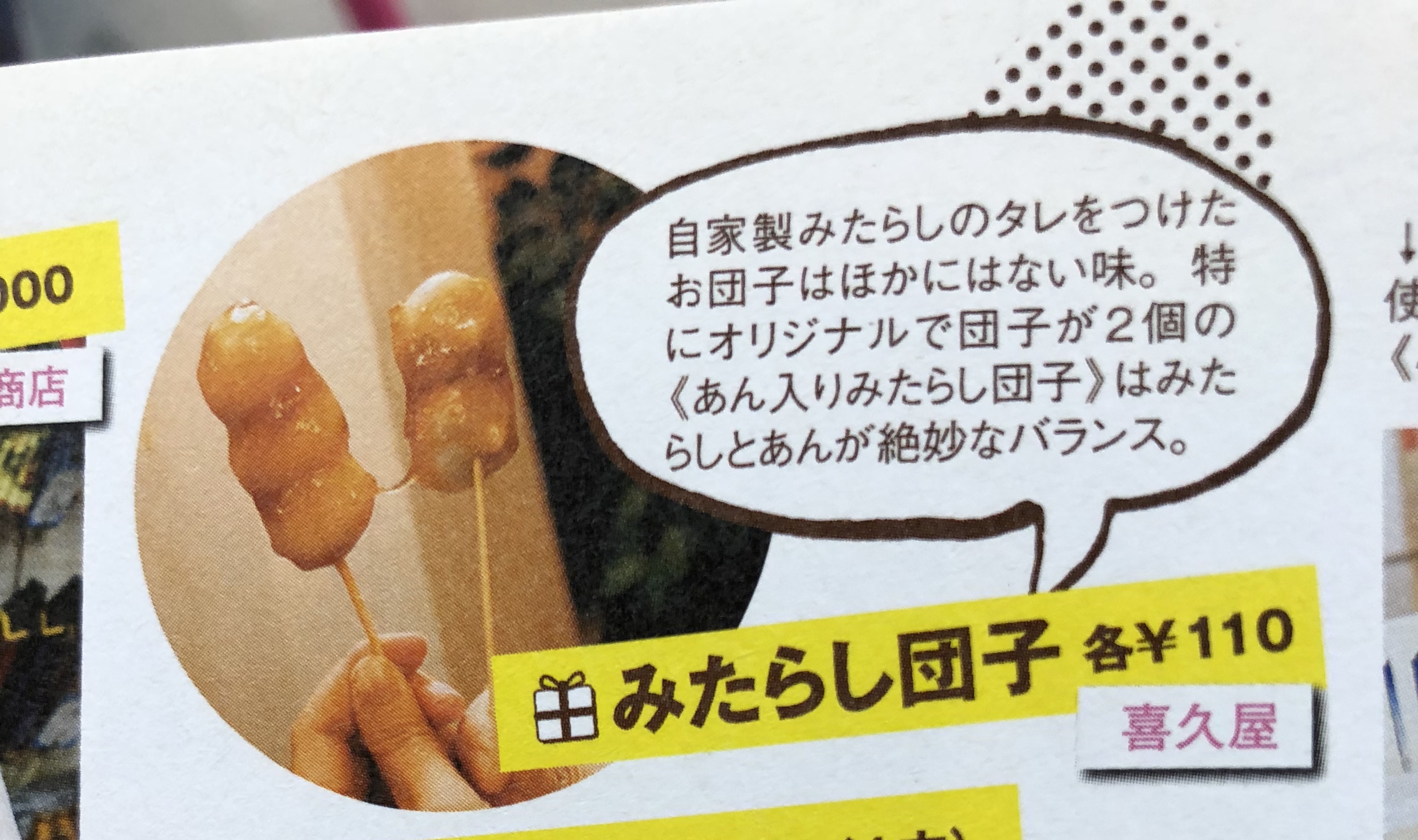 東京下町お散歩地図 浅草仲見世の食べ歩きグルメとして掲載されました 浅草 仲見世 大福餅 団子 土産店 喜久屋 の公式サイト