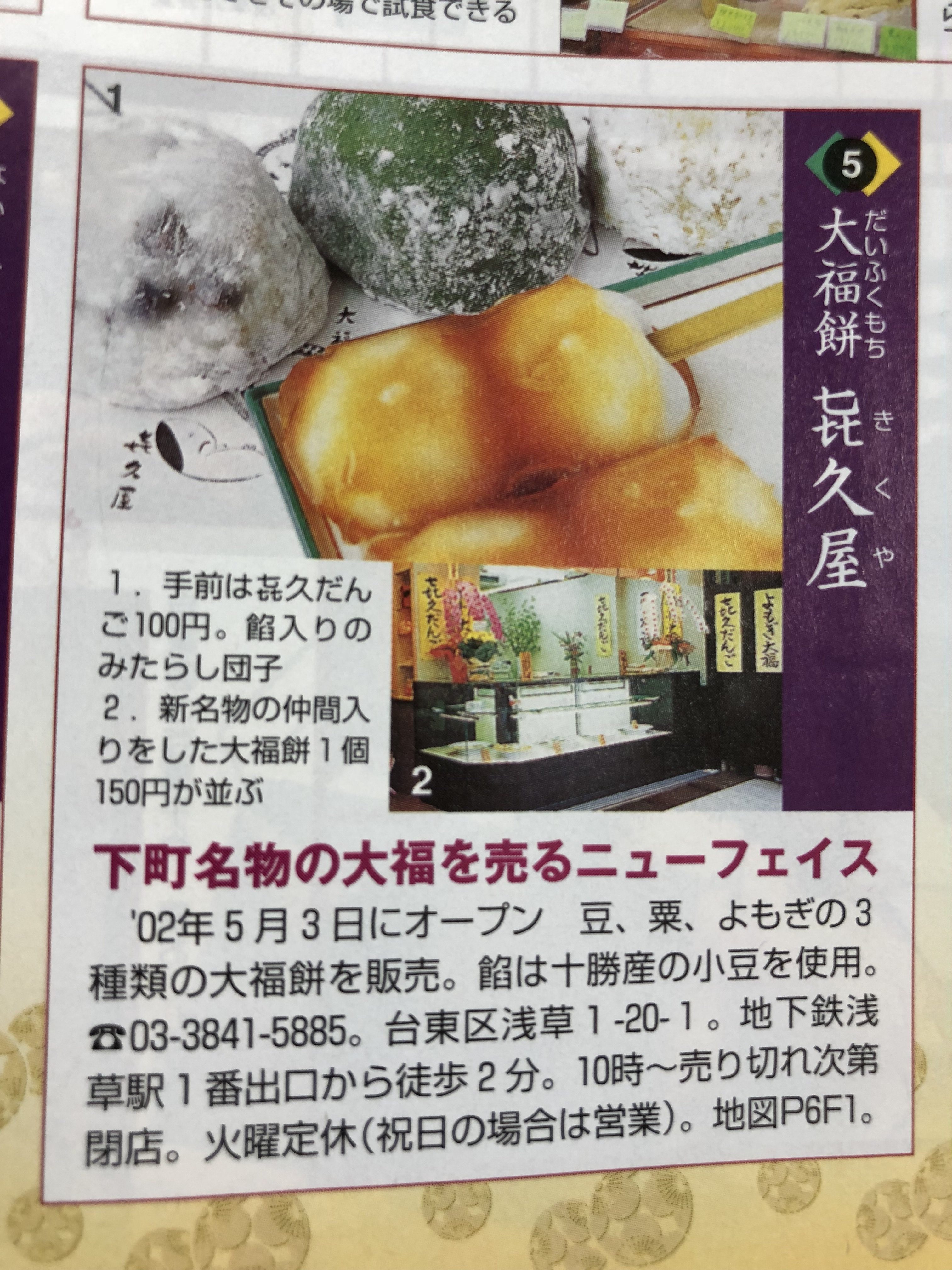 るるぶ 東京下町を歩こう 定番だからこそ行かなくちゃ 浅草大特集で仲見世のおすすめ13軒として掲載されました 浅草 仲見世 大福餅 団子 土産店 喜久屋 の公式サイト